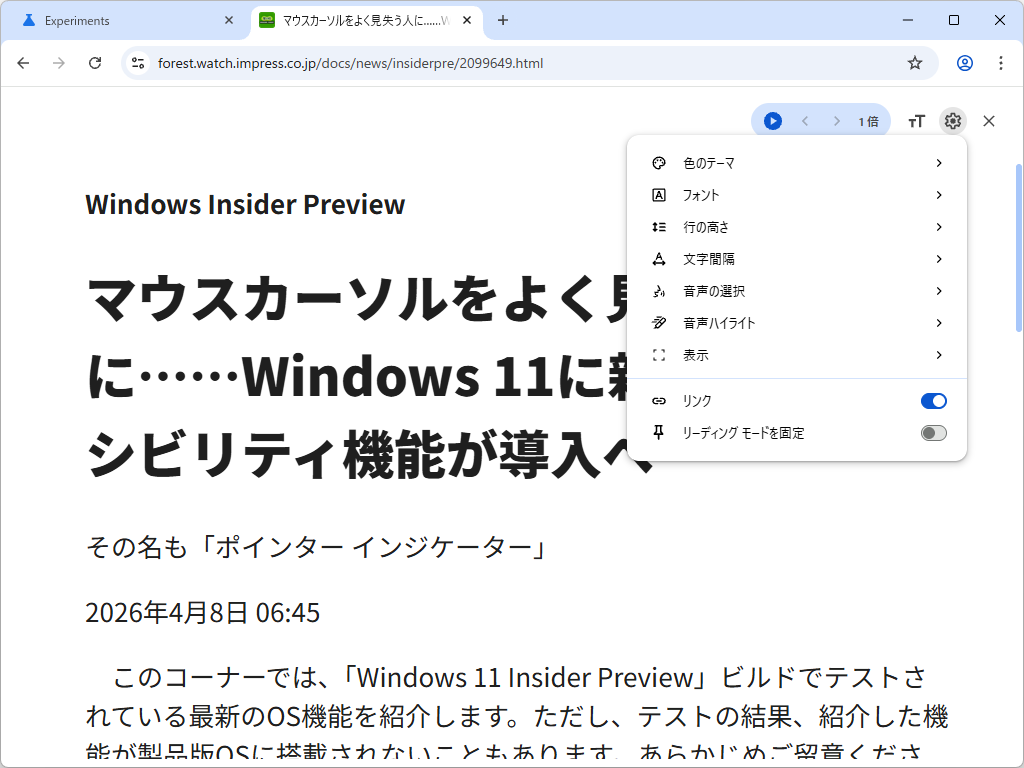 閲覧画面すべてを覆う“イマーシブ”な「リーディング モード」