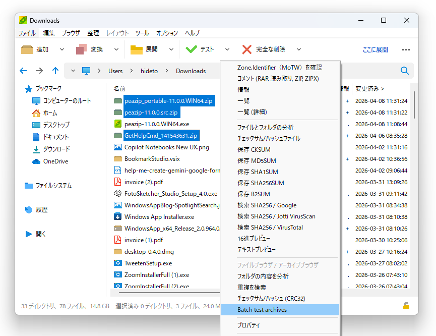 アーカイブのバッチテスト。複数の書庫ファイルをまとめてテストできる