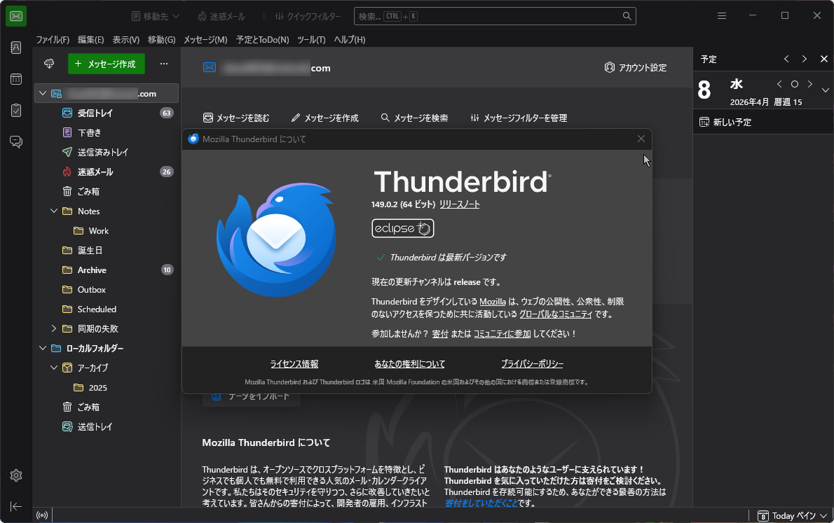 「Thunderbird」v149.0.2