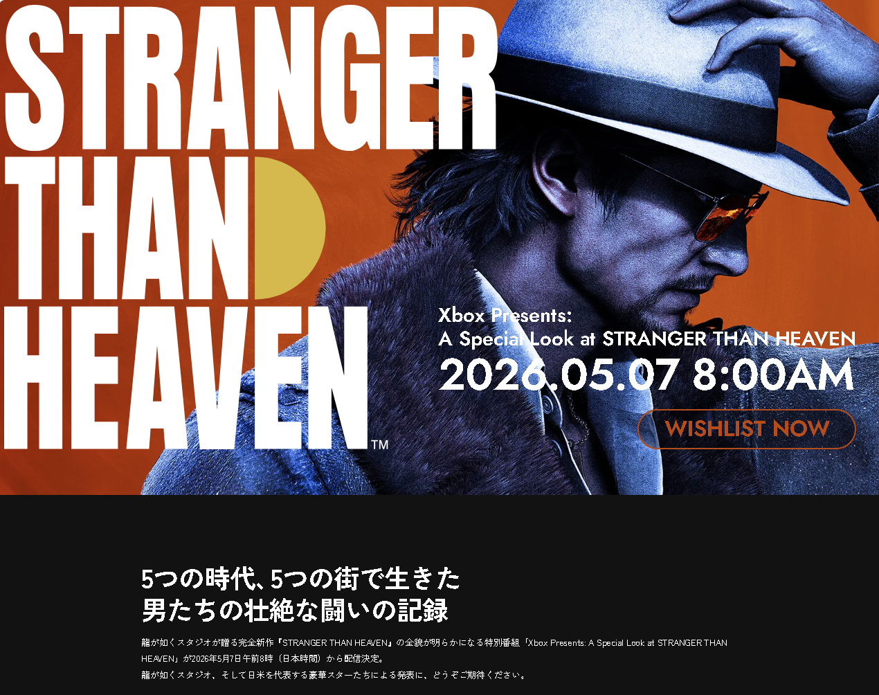 「STRANGER THAN HEAVEN」のティザーサイト