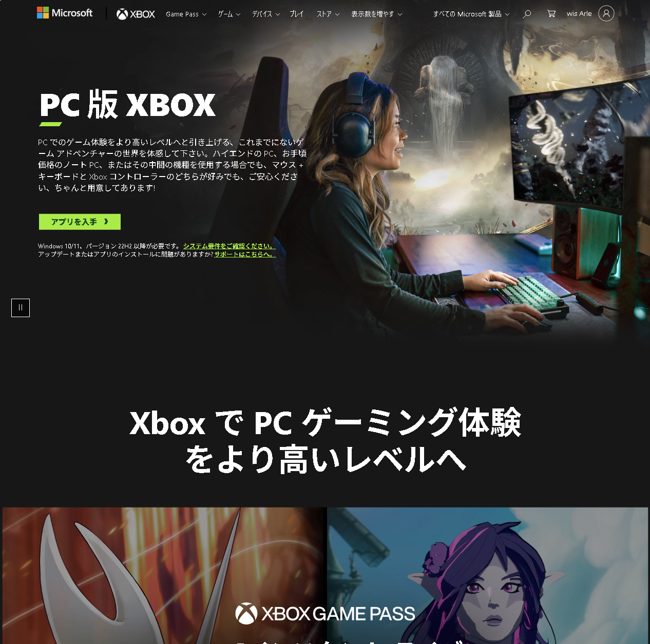 「PC版Xbox」のWebサイト
