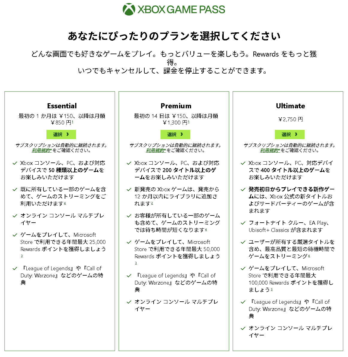 「Xbox Game Pass」のプランには、ストリーミングゲームサービス「Xbox Cloud」が含まれる