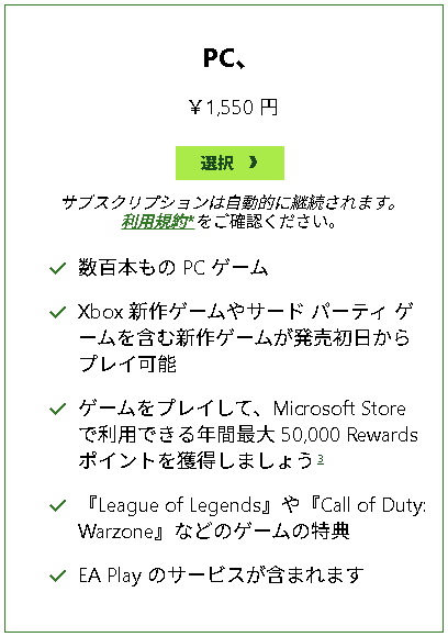 「PC Game Pass」には「Xbox Cloud」は含まれない
