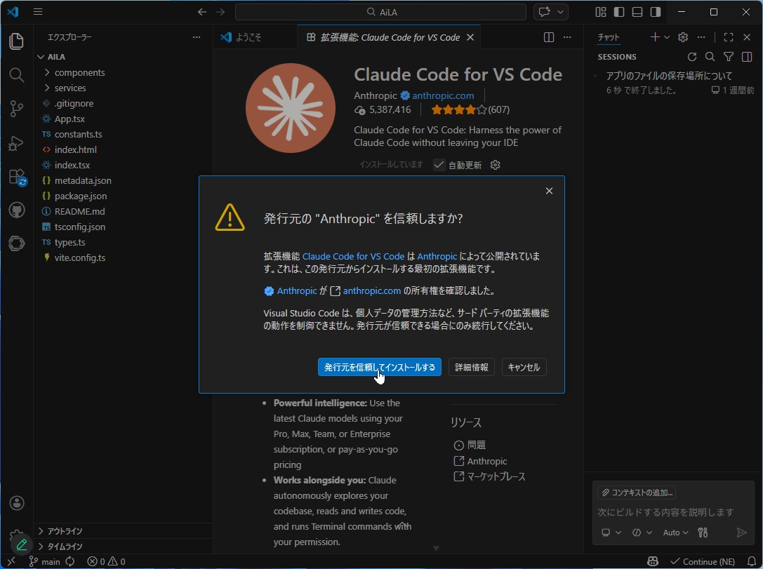 拡張機能「Claude Code for VS Code」をインストールする