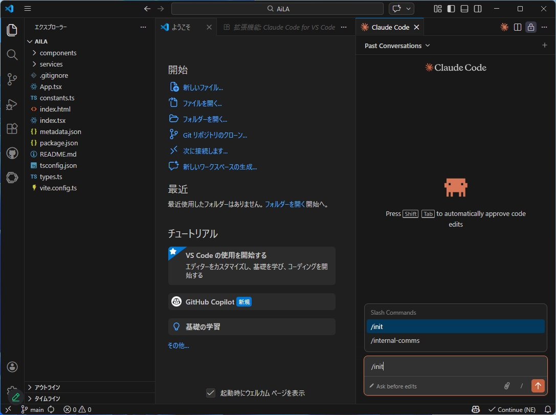 「/init」コマンドでプロジェクトの指示書を作成する