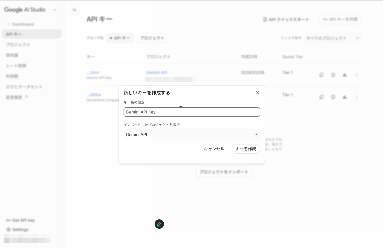 Google AI Studioの［APIキー］から［APIキーを作成］をクリックして新規APIキーを発行する