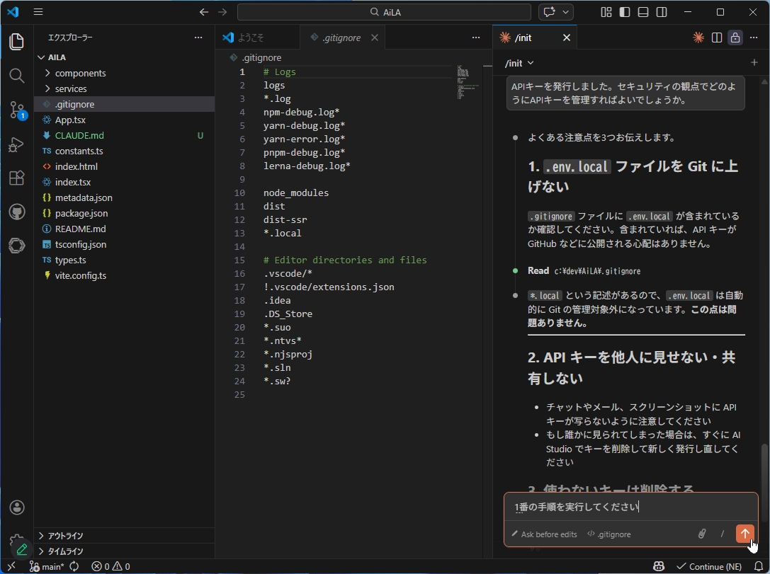 セキュリティに関してもClaudeに聞けばよい