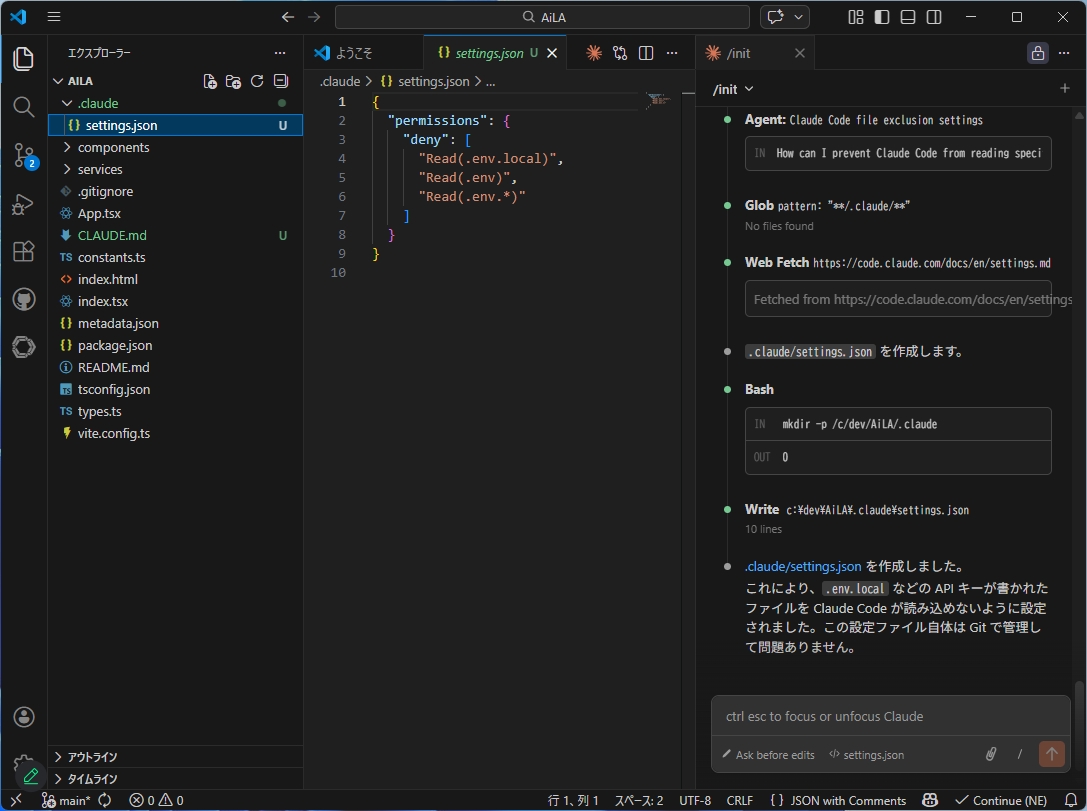 Claude Codeが機密ファイルを読み取らないように設定ファイルを作成する
