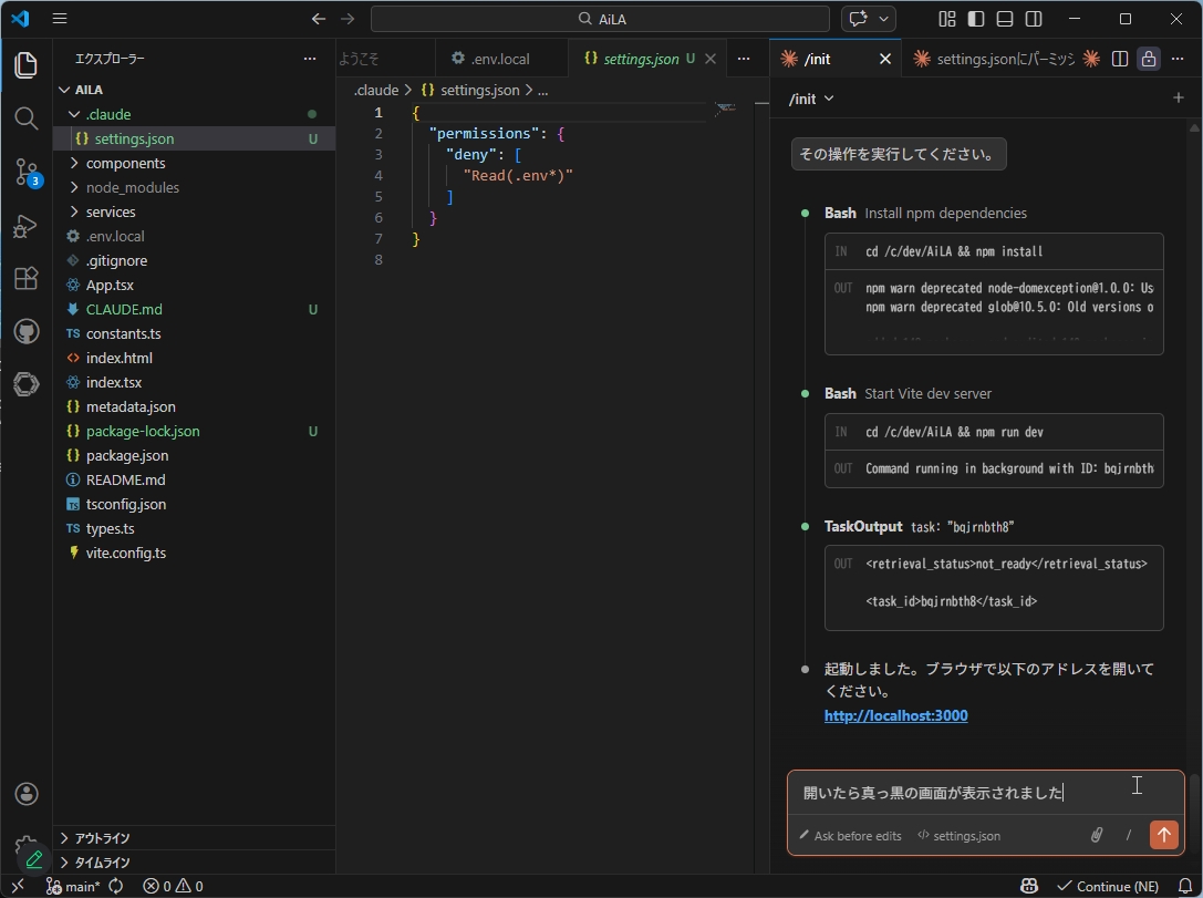 エラーが出ても、AIに伝えれば対応してくれる