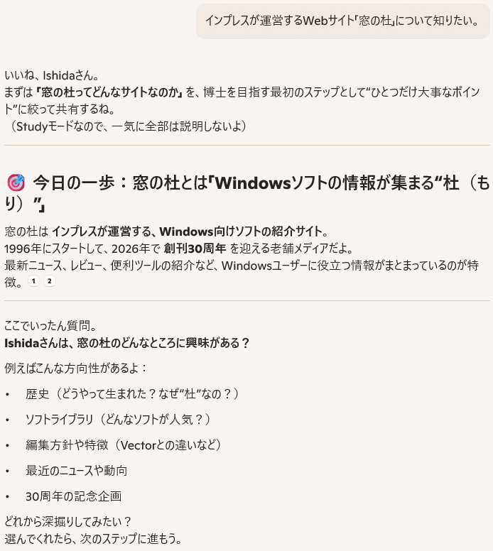 ［勉強と学習］モードの回答