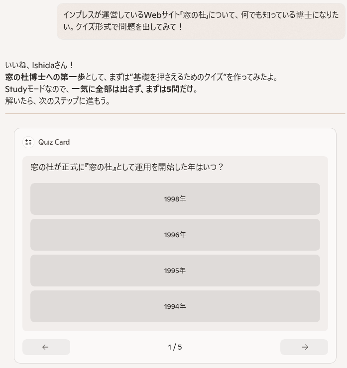 4択の問題が5問出題された。一部の内容がかぶっているのが惜しい