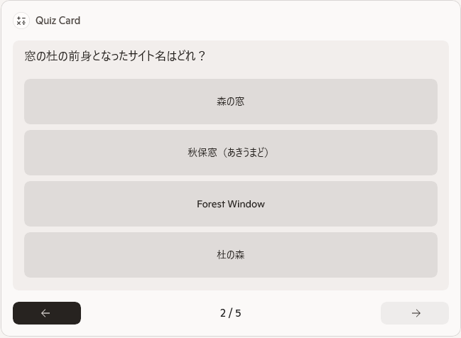 4択の問題が5問出題された。一部の内容がかぶっているのが惜しい