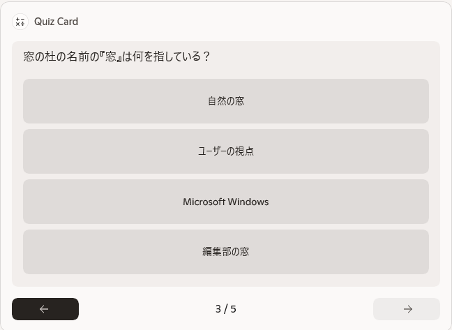 4択の問題が5問出題された。一部の内容がかぶっているのが惜しい