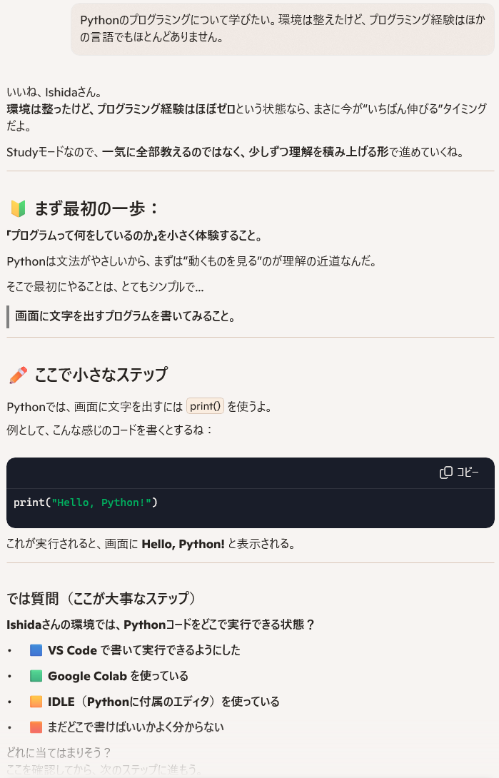 最初に簡単なプログラムを教えてくれる