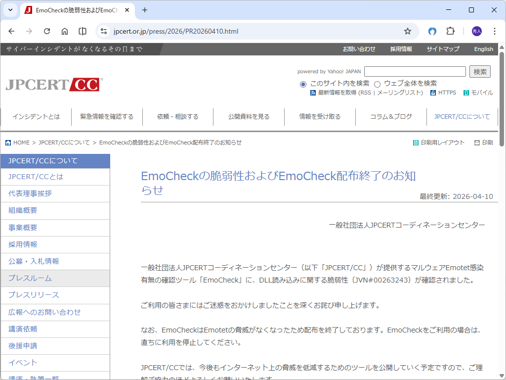 JPCERT/CC、「EmoCheck」の配布を終了
