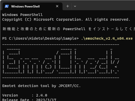 マルウェア「Emotet」に感染していないかどうかを確認できるツール「EmoCheck」