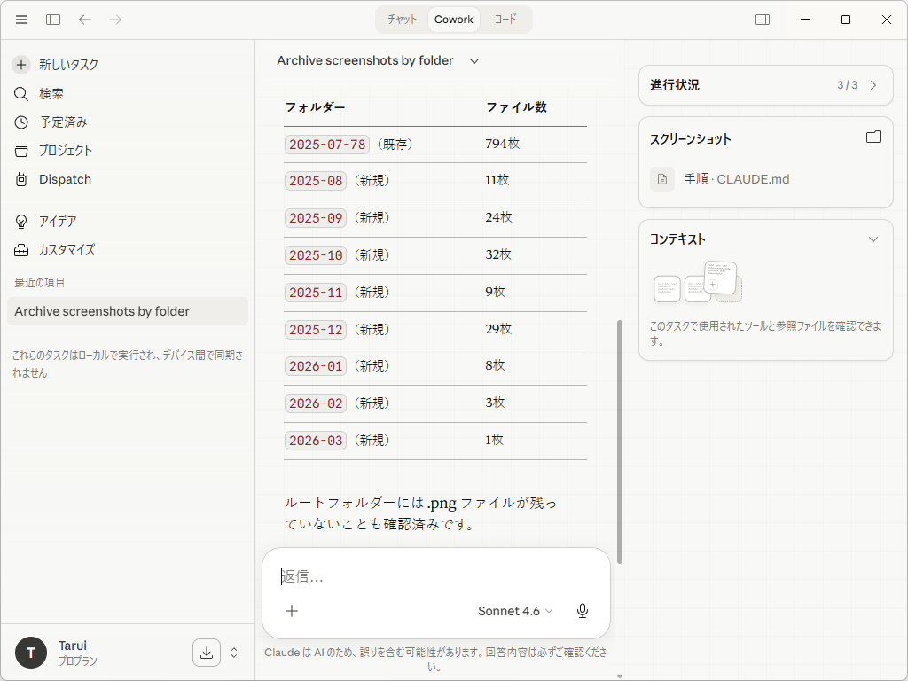 Windows/Macのデスクトップ作業を指示通りに代行する「Claude Cowork」