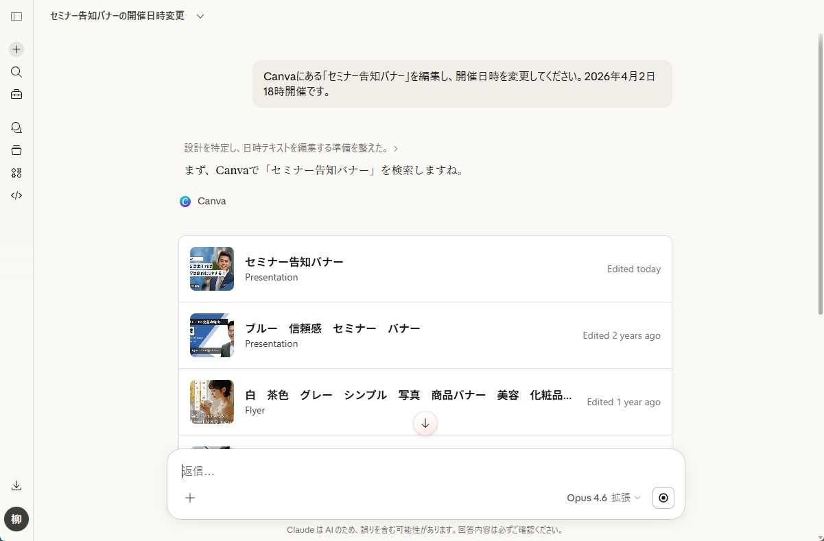 「MCP Apps」に対応していれば、AIへの指示で別サービスを操作できる（画面はClaudeからCanvaに連携しているところ）
