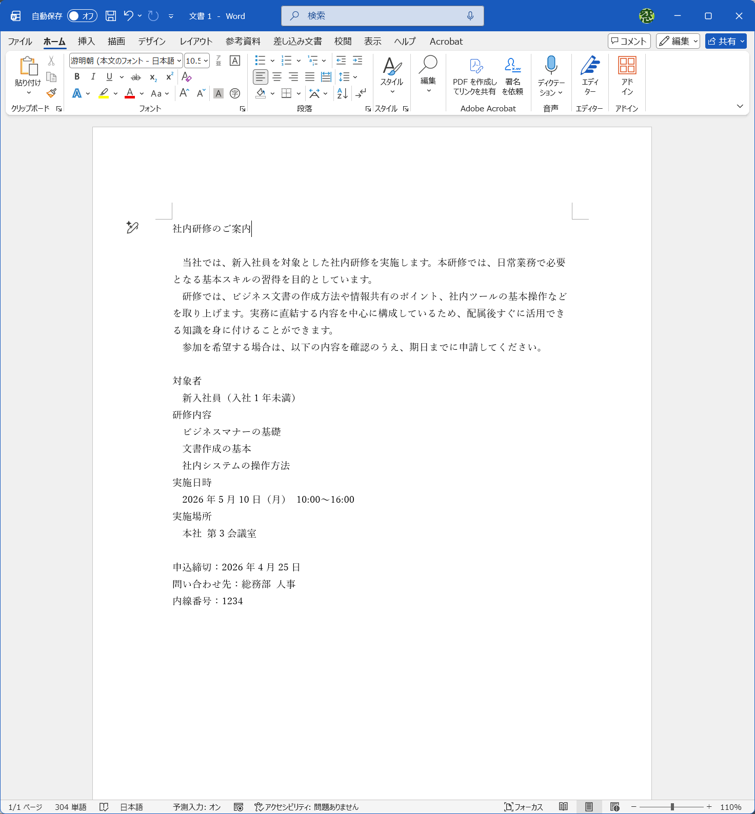 編集記号とルーラーが非表示の状態