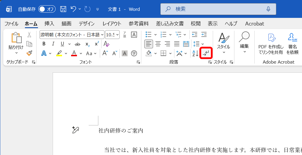 ［ホーム］タブにある［編集記号の表示/非表示］をクリックする