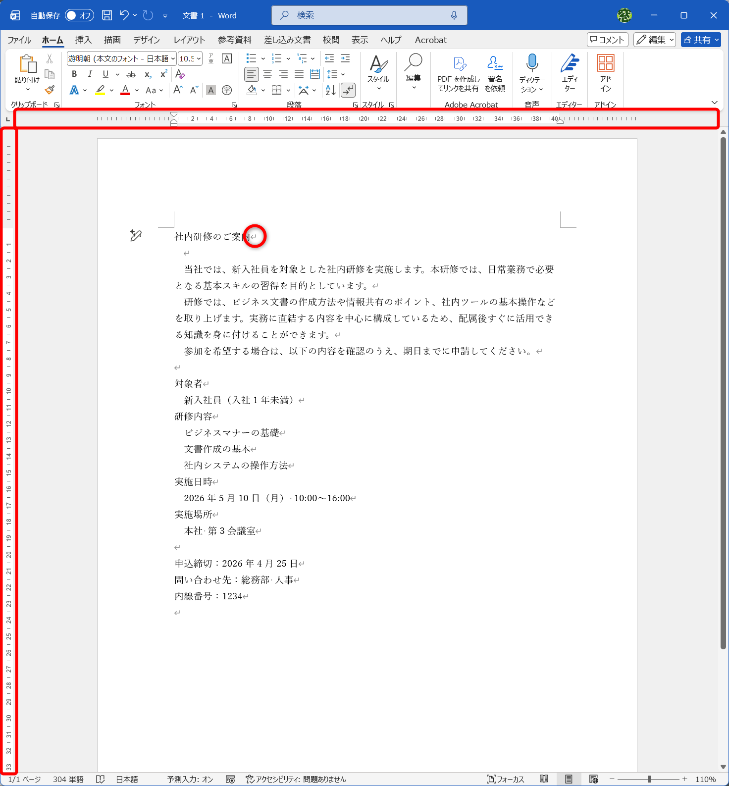 編集記号とルーラーが表示された状態