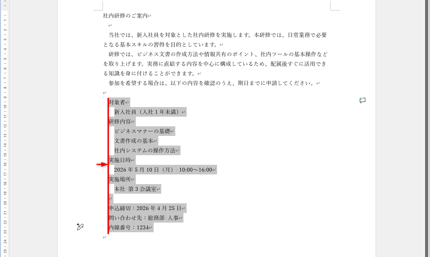 段落全体にインデントが設定された。元に戻す場合は［Shift］＋［Tab］キーを押す