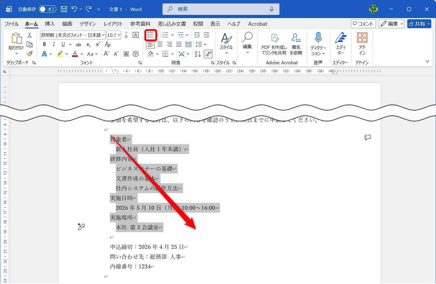 箇条書きに変更する段落を選択して、［ホーム］タブにある［箇条書き］をクリックする