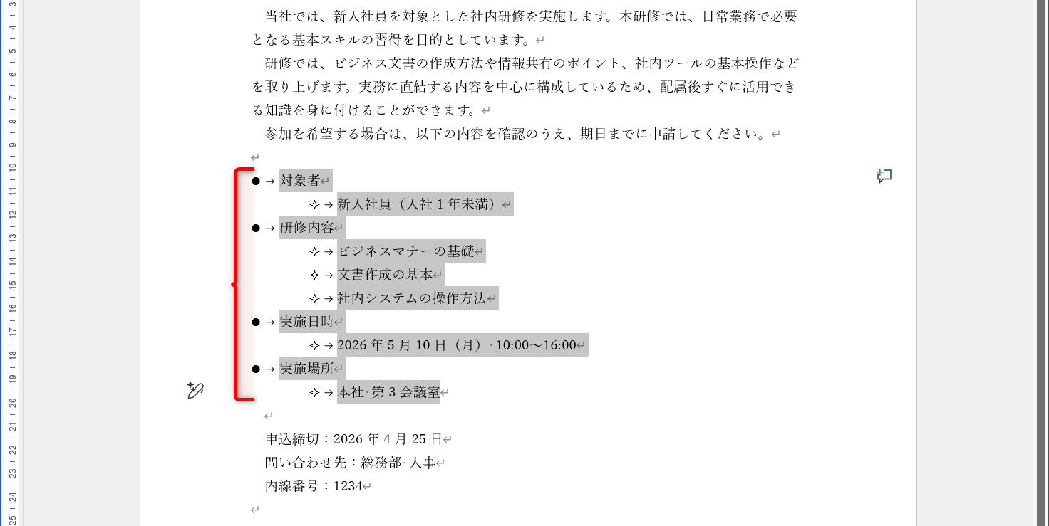 段落全体に箇条書きの記号が表示された