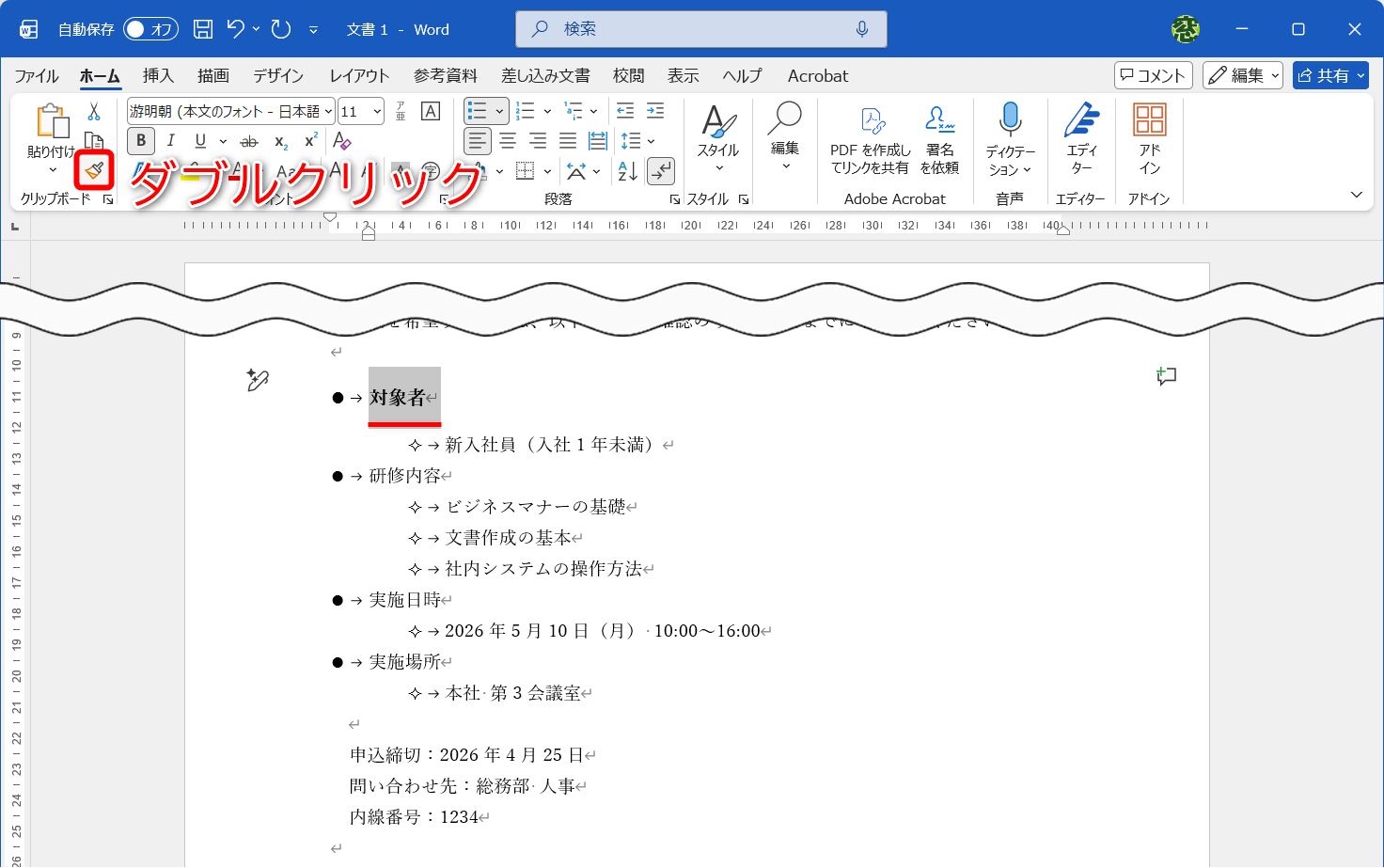 書式をコピーする文字列を選択しておく。［ホーム］タブにある［書式のコピー/貼り付け］をダブルクリックする