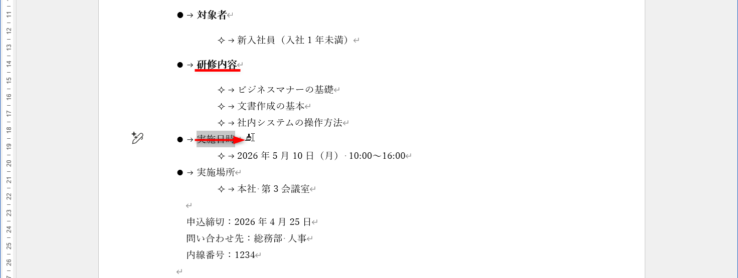 書式が貼り付けられた。同様に他の箇所にも書式を貼り付けられる