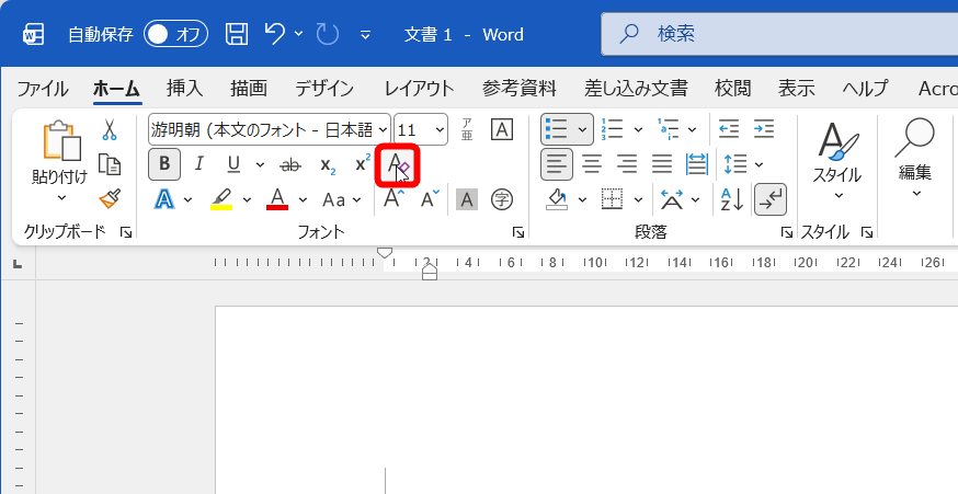 書式をクリアしたい箇所を選択しておき、［ホーム］タブにある［すべての書式をクリア］をクリックする
