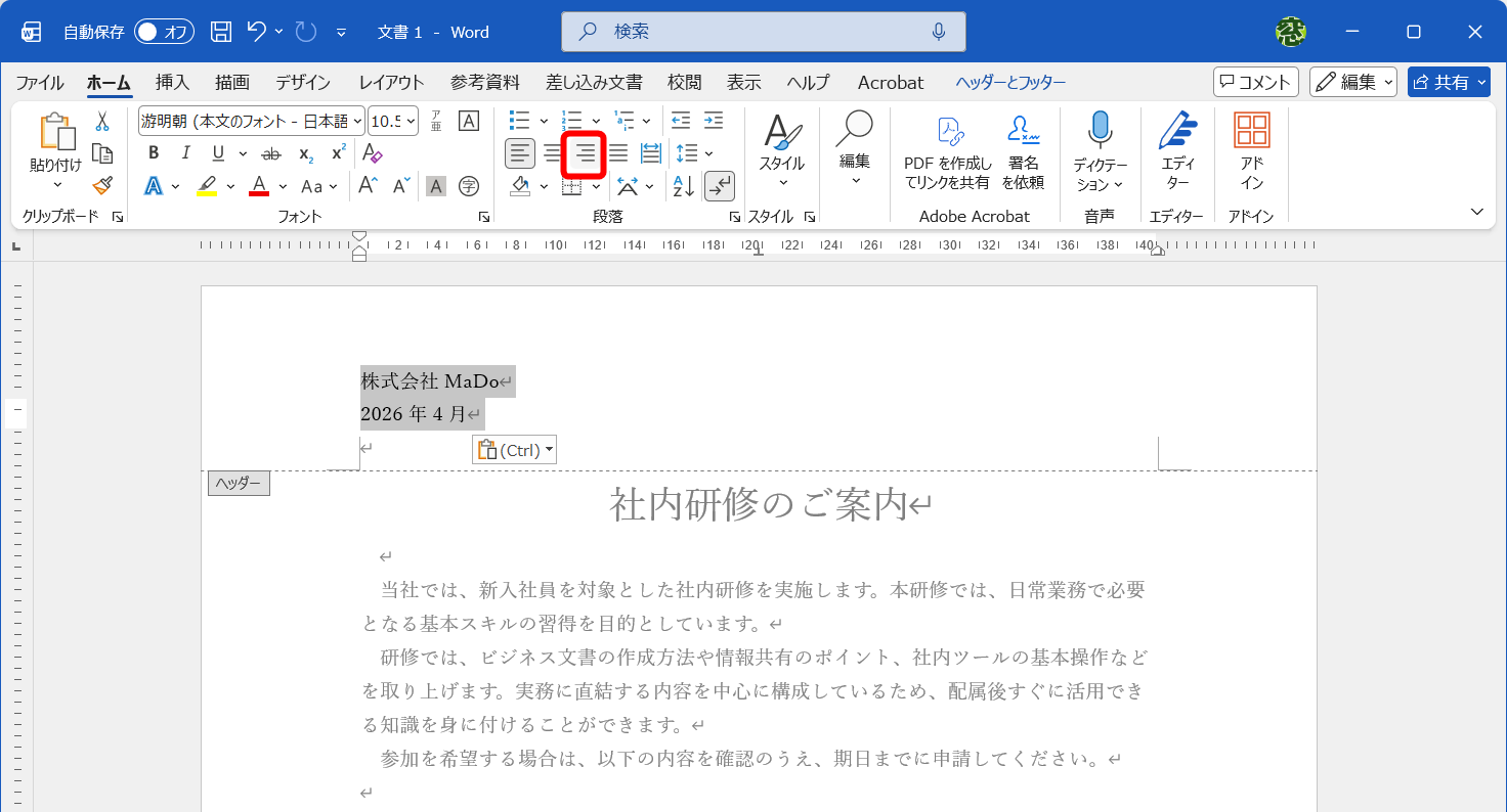 文字を入力して、配置を設定する