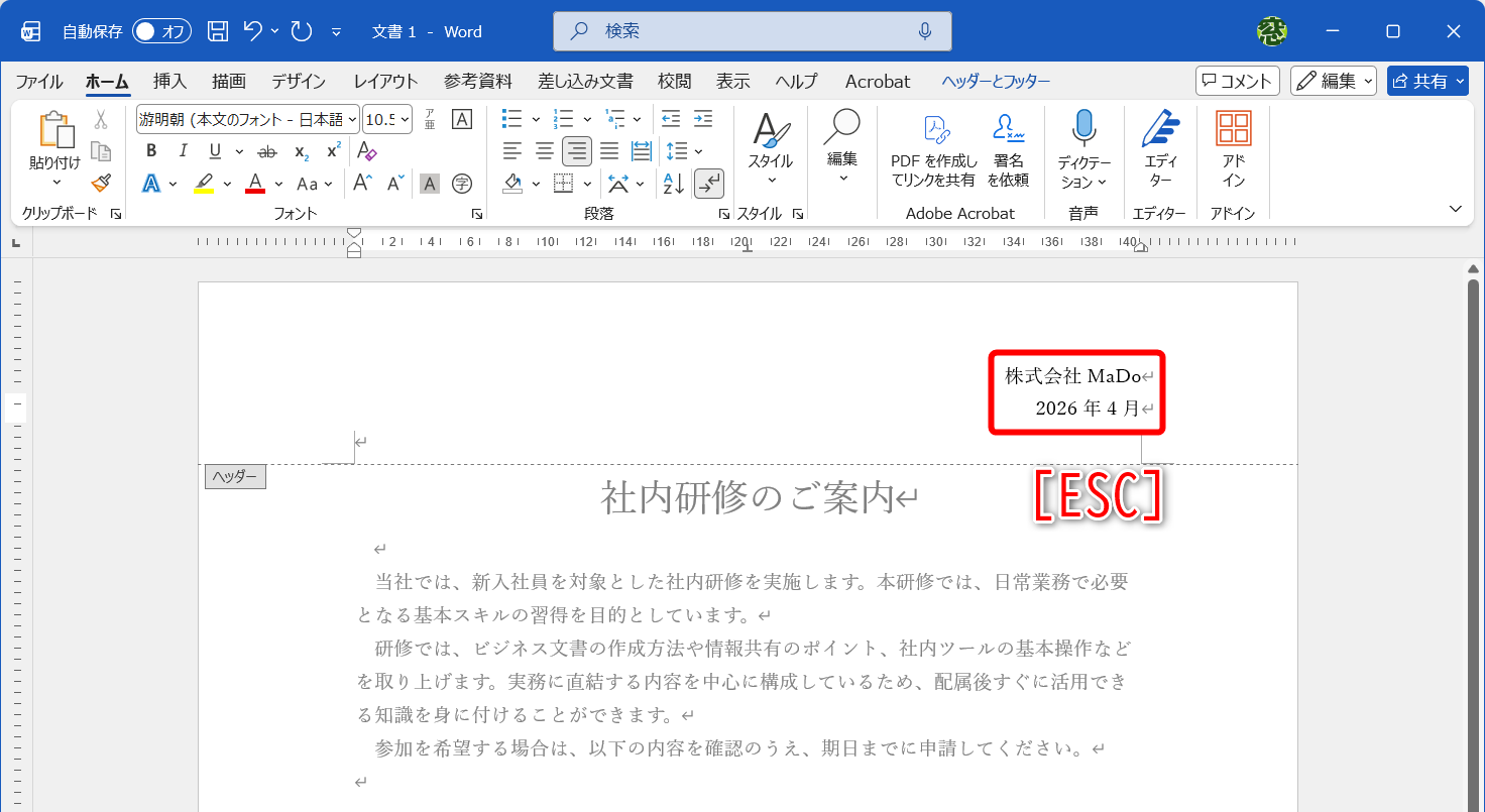 右寄せに設定できた。［Esc］キーを押す