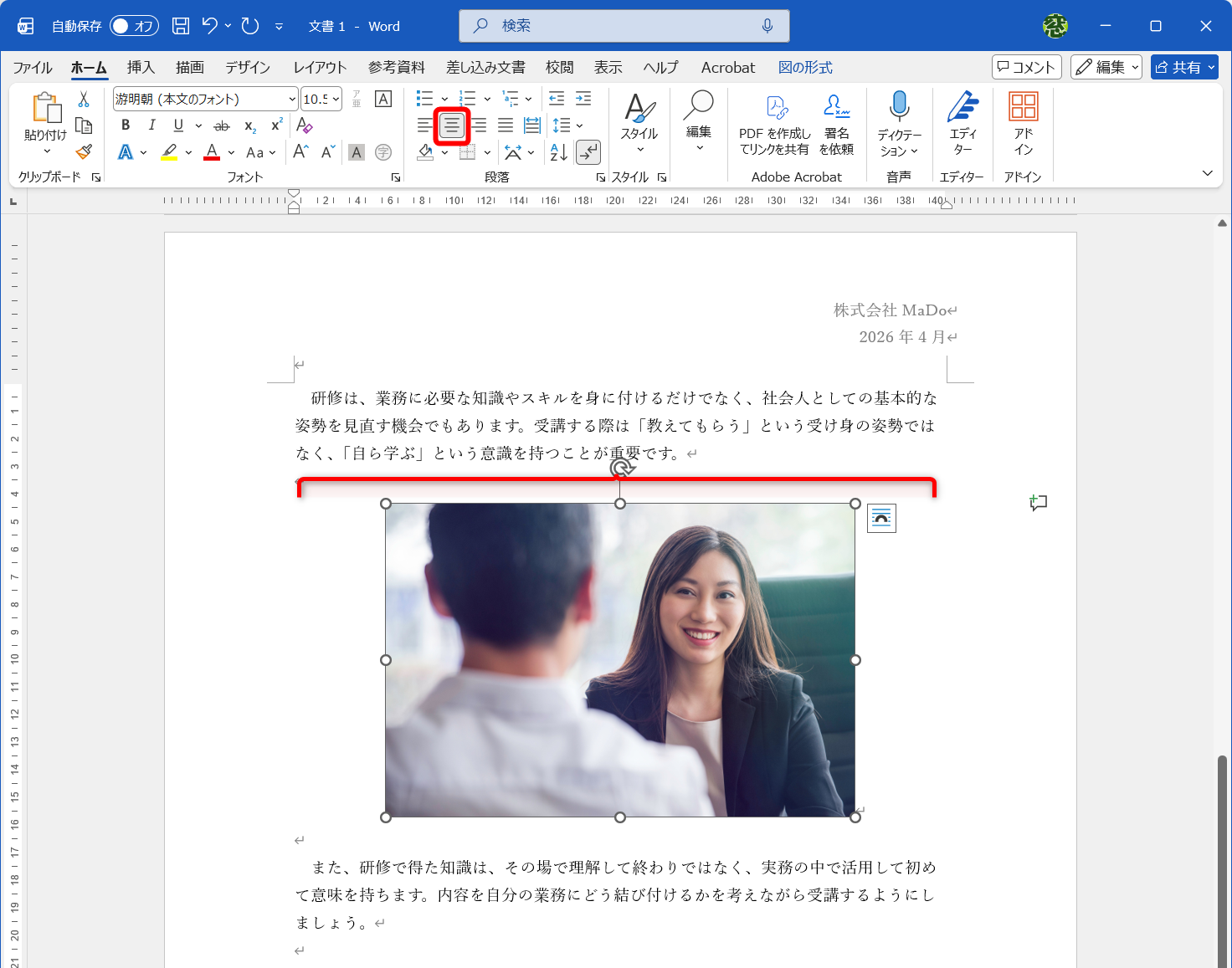 例えば、左右の位置を変更したい場合は、画像を選択して［中央揃え］を選択すればいい