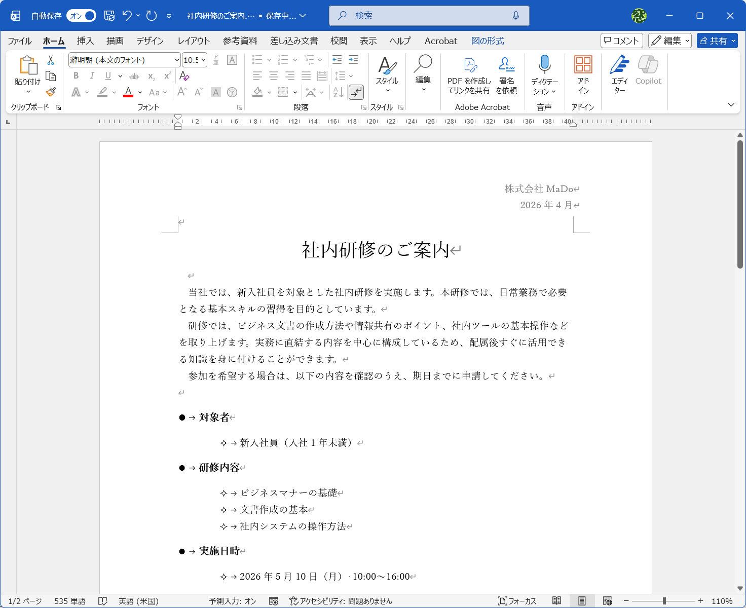 クセの強いWordを思い通りに使おう