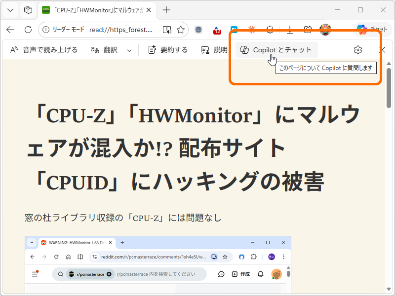 「イマーシブ リーダー」に「Copilot」が統合