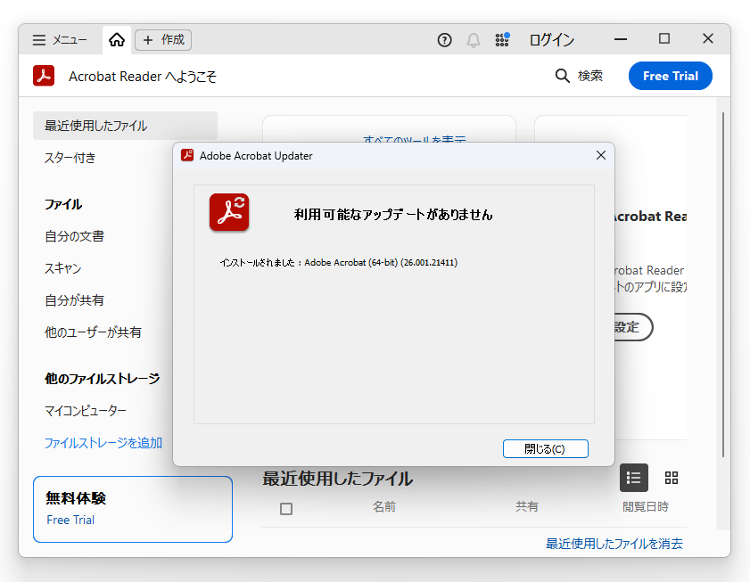 「Adobe Acrobat Reader」。v26.001.21411への更新を