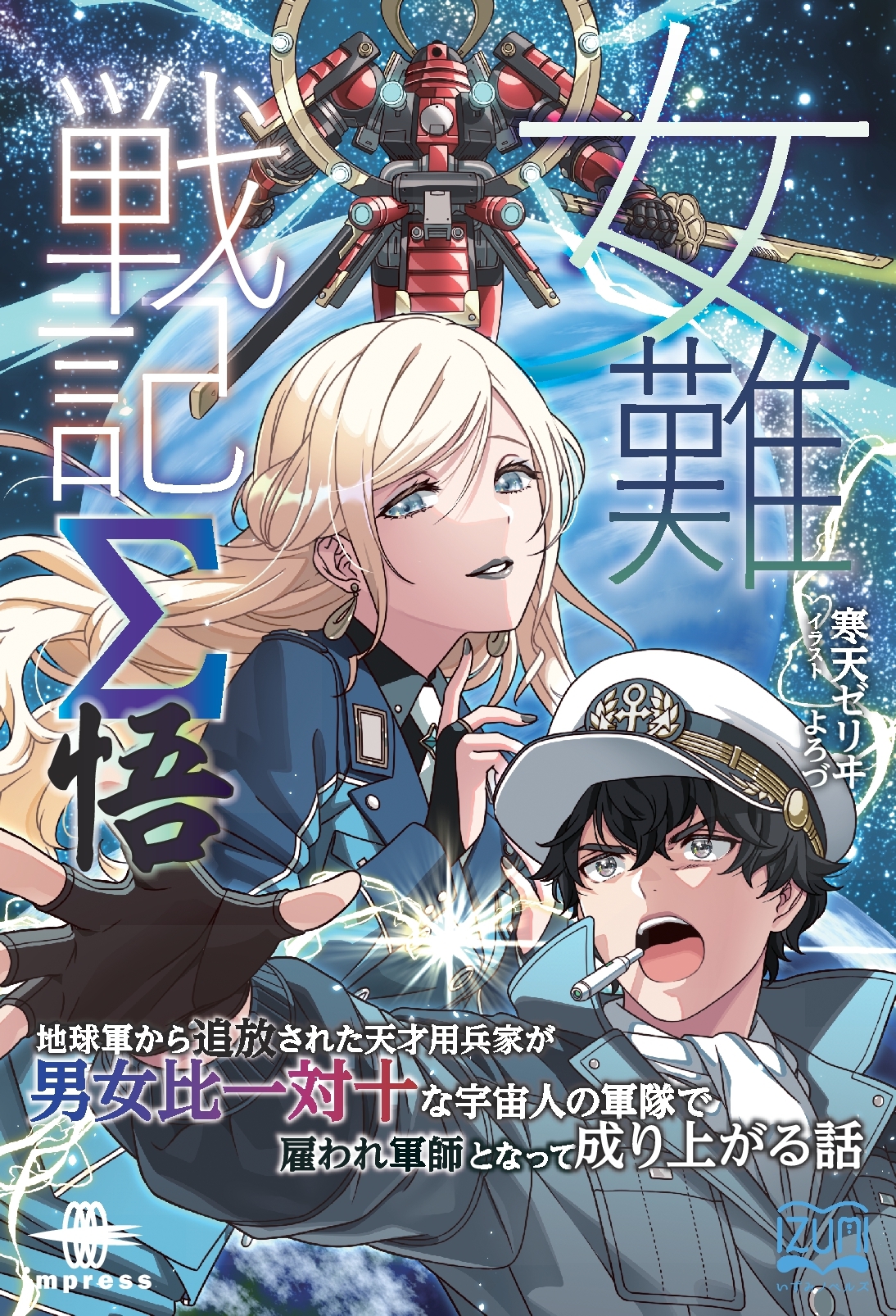 『女難戦記Σ 悟』