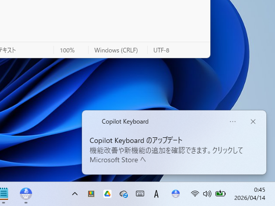 「Copilot Keyboard」のデスクトップ通知