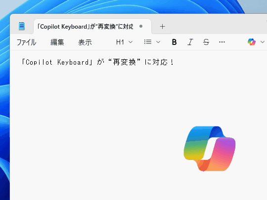 「Copilot Keyboard」が“再変換”に対応