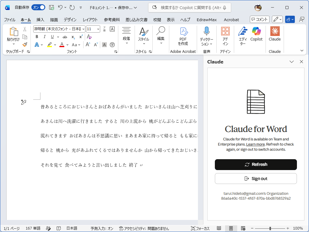 「Claude for Word」。「Team」「Enterprise」プランでベータ版を提供中