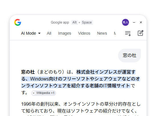 長文からなる複雑な質問に対し、「Gemini」がまとめて回答してくれる「AI モード」