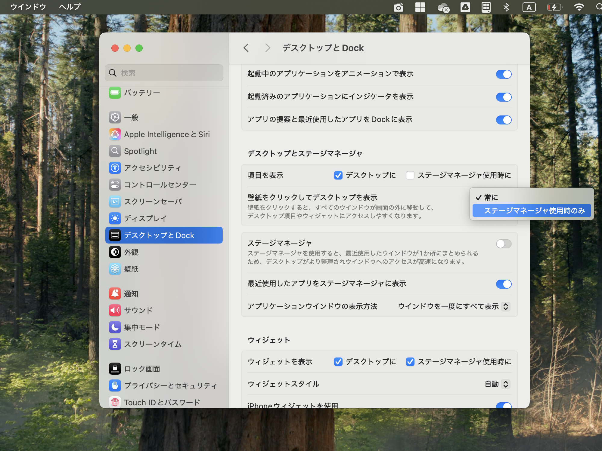 「macOS 14 Sonoma」以降には「壁紙をクリックしてデスクトップを表示」という機能がある