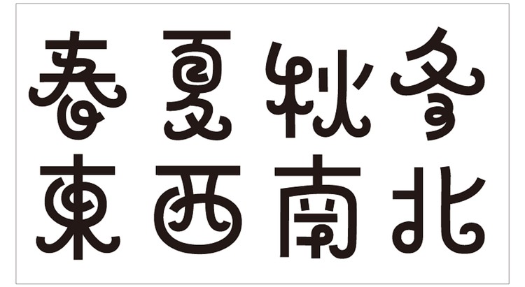 デザインシグナル：「ADSかざぐるま」「ADSさんぽぽ」など15フォントが追加