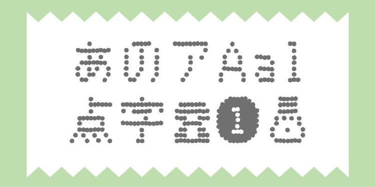 ヨコカク：「ドットのじ R」が追加