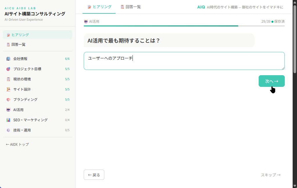 「AIQ」のプログレスバーとカテゴリナビゲーション