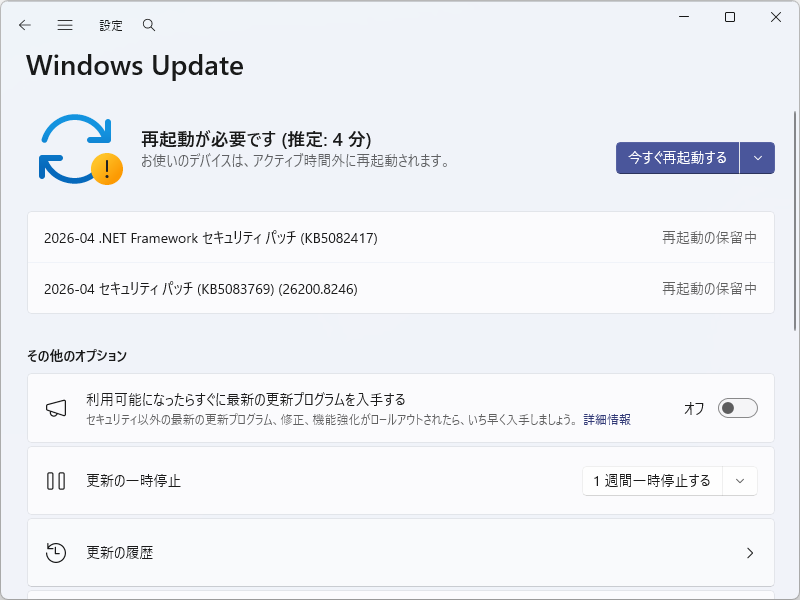 Microsoft、2026年4月の「Windows Update」「Microsoft Update」を実施