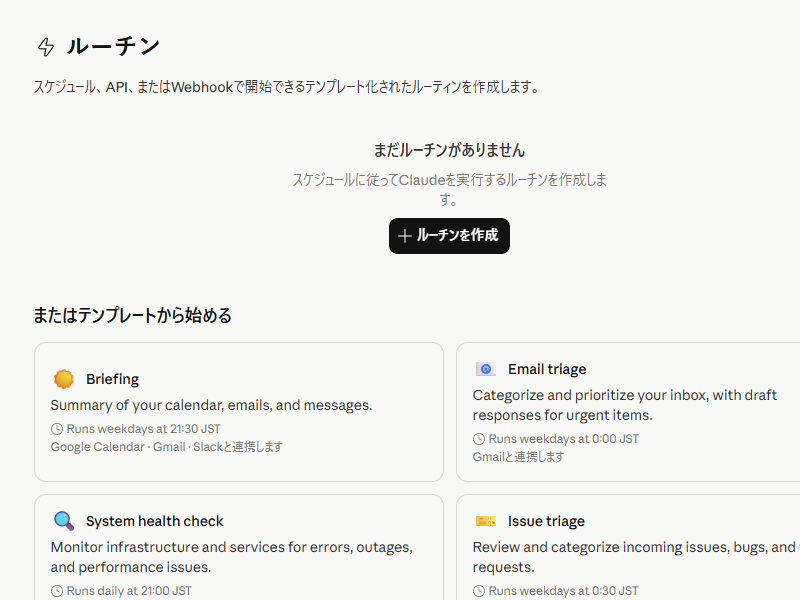 「ルーチン」は3つの方法でトリガーできるオートメーション