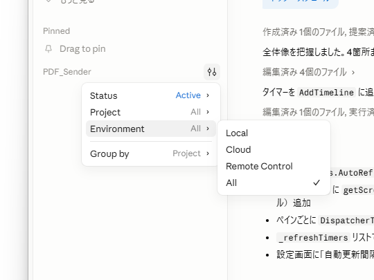 フィルタリング可能なセッションリスト