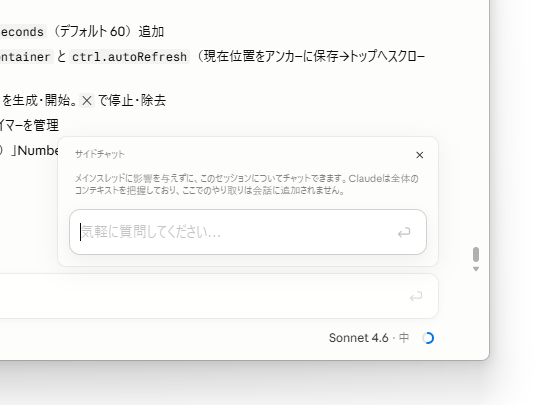 ちょっとした疑問を解消するのに便利な「サイドチャット」。今行っている作業には影響しないので心配する必要はない